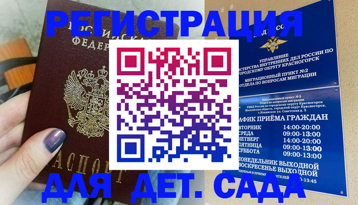 временная регистрация гарантия в Енисейске