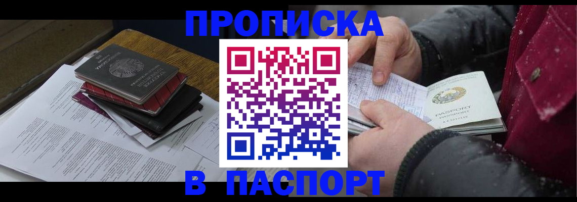 прописка паспорт в Енисейске