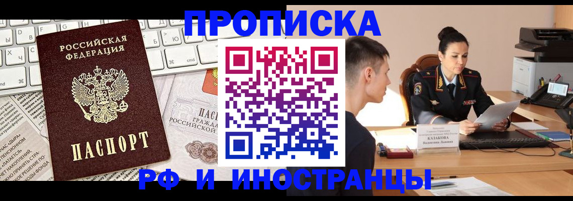 прописка для военкомата в Енисейске