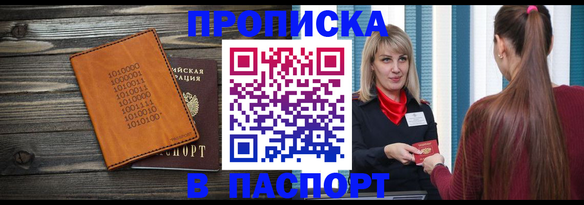 прописка в квартире в Енисейске